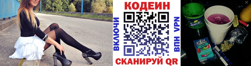Купить  Нариманов  Codein Purple Drank 